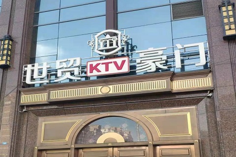 南昌世贸豪门KTV消费价格